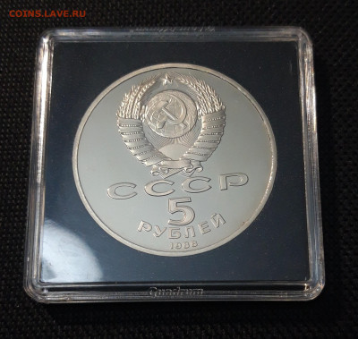 5 рублей 1988 Новгород памятник тысячелетию... пруф До 05.05 - 20250416_204649