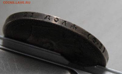Рубль 1899 год ФЗ - IMG_1389.JPG