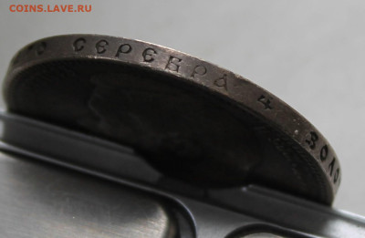 Рубль 1899 год ФЗ - IMG_1384.JPG