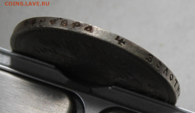 Рубль 1896 год АГ - IMG_1408.JPG