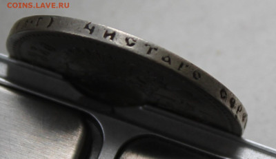 Рубль 1896 год АГ - IMG_1406.JPG