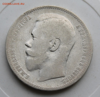 Рубль 1896 год АГ - IMG_1396.JPG