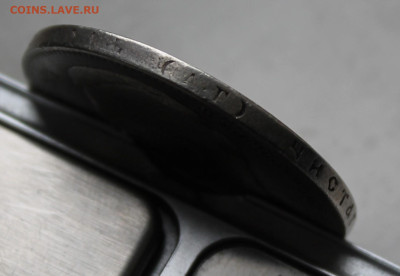 Рубль 1897 год АГ - IMG_1433.JPG
