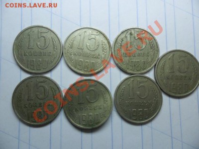 15 копеек 1980 года подскажите. - SAM_0787