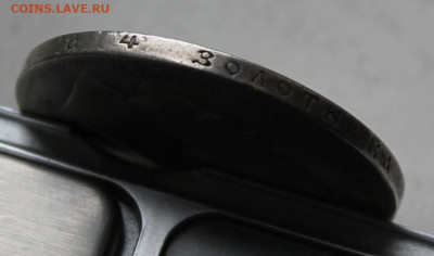 Рубль 1897 год АГ - IMG_1426.JPG