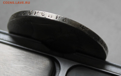 Рубль 1897 год АГ - IMG_1425.JPG
