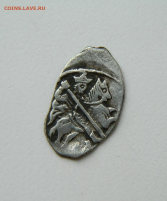 Копейка Ивана (IV) Грозного КГ-80. до 05.05.25 - DSCN5772.JPG