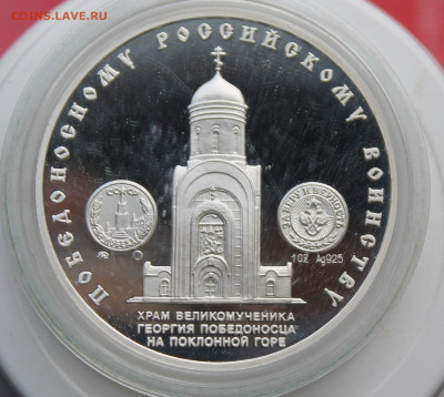 Комплект памятных медалей Победоносному Российскому Воинству - IMG_1491.JPG