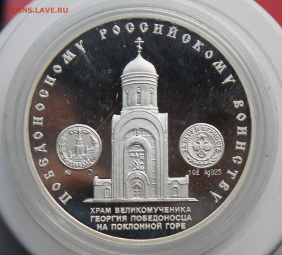 Комплект памятных медалей Победоносному Российскому Воинству - IMG_1487.JPG