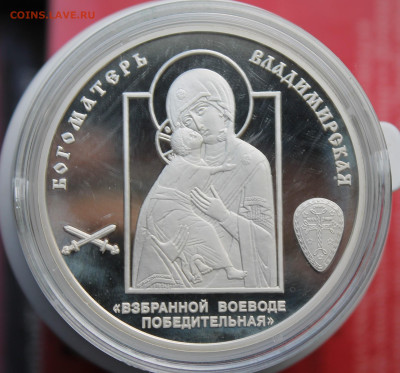 Комплект памятных медалей Победоносному Российскому Воинству - IMG_1486.JPG