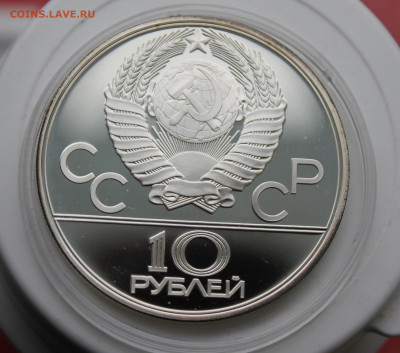 10 рублей Перетягивание каната Олимпиада 80 - IMG_1510.JPG