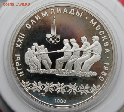 10 рублей Перетягивание каната Олимпиада 80 - IMG_1498.JPG