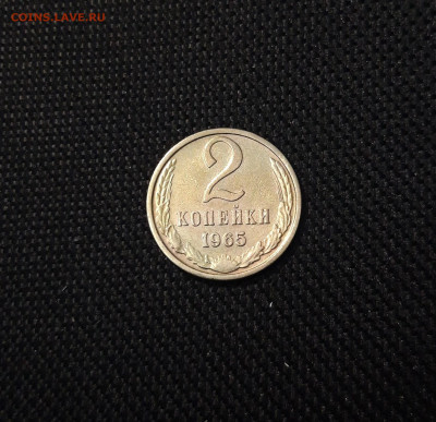 СССР 2 копейки 1965 года До 05.05 - 20250308_001923