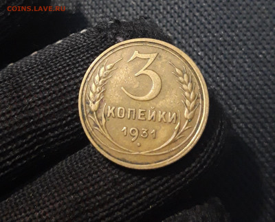 СССР 3 КОПЕЙКИ 1931 года До 05.05 - 20250308_002706