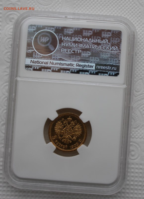 5 рублей 1903 г. АР "двойное перекрестие" - IMG_4819.JPG