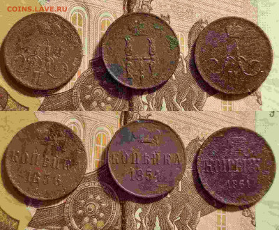 копейки 1856 ЕМ, 1861 ЕМ , 1854 ЕМ до 22:00 04.05.25 - mm5