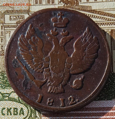 2 копейки 1812 КМ до 05.05.25 - IMG_20250429_173427_1