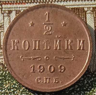 2 копейки 1909 г. СПБ до 05.05.25 - IMG_20250429_173740_1