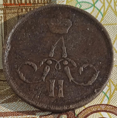 1 копейка 1863 г. ЕМ до 05.05.25 - IMG_20250302_151716_1