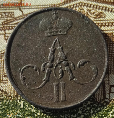 Денежка 1858 г. ЕМ до 05.05.25 - IMG_20250429_173824