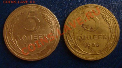 5 копеек 1926,28гг.  до 13.02.2012г 22-00мск - 26,28