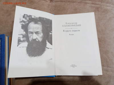 Александр солженицын. В круге первом.до 04.05.25 в 22:00 по - IMG_20250429_223238