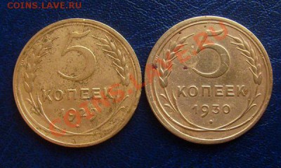 5 копеек 1929,30гг.  до 13.02.2012г 22-00мск - 29,30