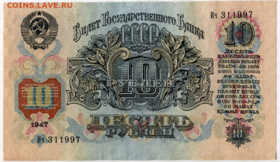 10 рублей 1947 до 4.05.2025 в 22:00 мск - Снимок2.PNG