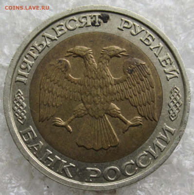50 руб 1992 год ММД до 01.05 - 003.JPG
