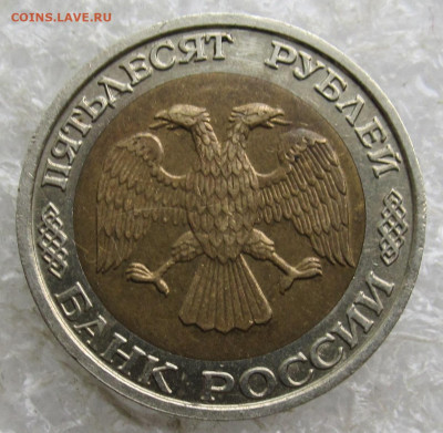 50 руб 1992 год ММД до 01.05 - 001.JPG