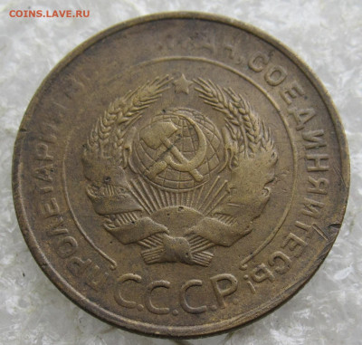 5 коп 1932 год до 01.05 - 012.JPG