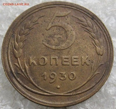 5 коп 1930 год до 01.05 - 002.JPG