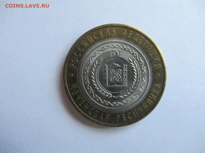 10 руб. 2010 ЧЕЧЕНСКАЯ республика до 05.05. в 22.00 мск - IMG_3147.JPG