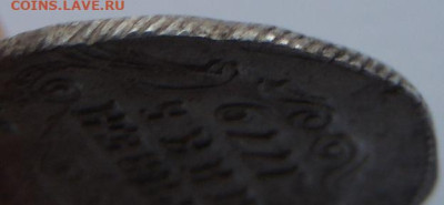 Гривенник 1779 года - DSCN5069.JPG