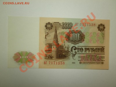 100 рублей 1961 UNC до 12.02 в 23-00 - 1961-6