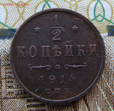 2 копейки 1914 22.00 4.05.25 МСК - IMG_3204.JPG