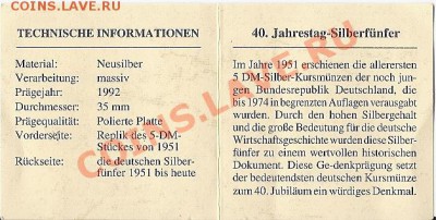 Немцожетоны на оценку: 2 шт. пруф_____________ - Medaille Silber fünfer 0003