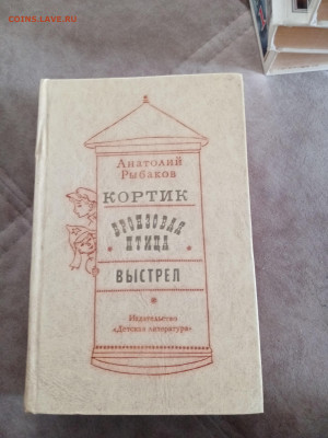 Анатолий рыбаков. Кортик. Бронзовая птица. Выстрел - IMG_20250430_114754