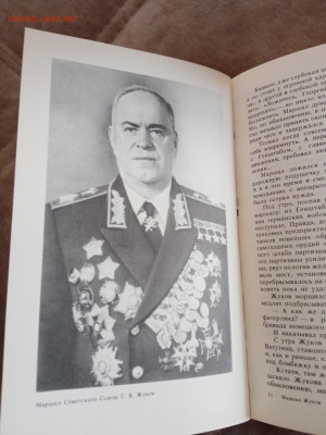 Маршал жуков. Как мы его помним. - IMG_20250430_114823