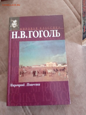 Н. В. Гоголь. Миогород до 05.05.25 в 22:00 по мск - IMG_20250430_115530
