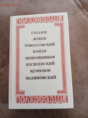 Великие полководцы вов. До 05.05.25 в 22:00 по мск - IMG_20250430_121343