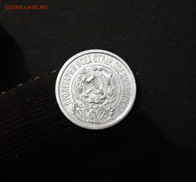 СССР 15 копеек 1923 года До 06.05 - 20250327_201839