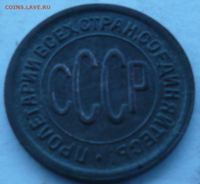 полкопейки 1927г на оценку. - P1070181.JPG