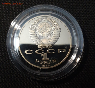 СССР 1 рубль 1988 года Лев Толстой ПРУФ До 06.05 - 20250416_213218