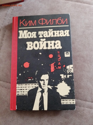 Ким филби. Моя тайная война. До 05.05.25 в 22:00 по мск - IMG_20250430_134736