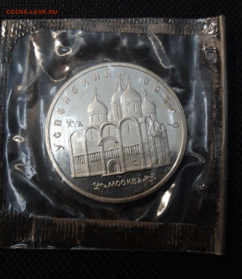 5 рублей 1990 года Успенский собор ПРУФ ЗАПАЙКА До 06.05 - 20250416_213342