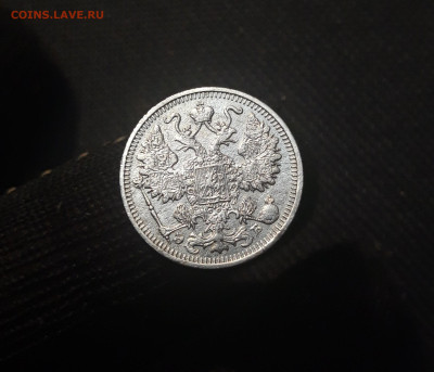 15 копеек 1912 года До 06.05 - 20250420_195737