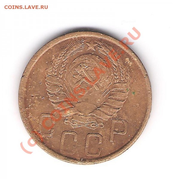 5 копеек 1945 г. - 5-45a