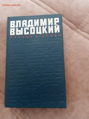 Владимир высоцкий. Поэзия и проза. - IMG_20250430_140511
