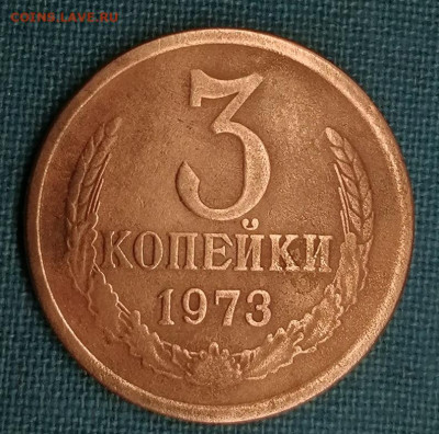 3 коп 1973 г.5.05.2025 г.в 21:00 мск, - IMG_20250430_145105
